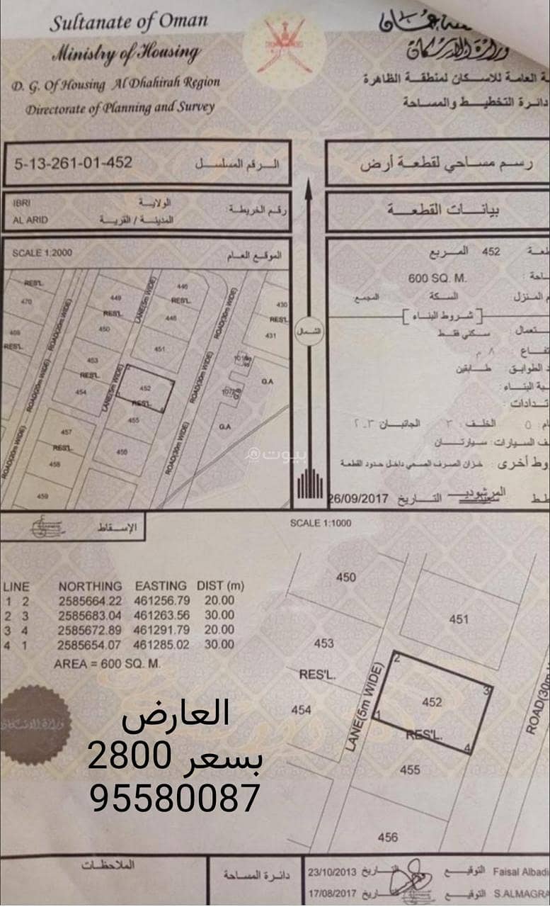 Residential Land For Sale in Ibri, Al Dhahirah