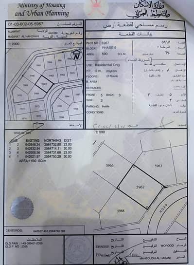 Residential Land for Sale in Al Amarat, Muscat - Residential Land For Sale in Al Amarat, Muscat