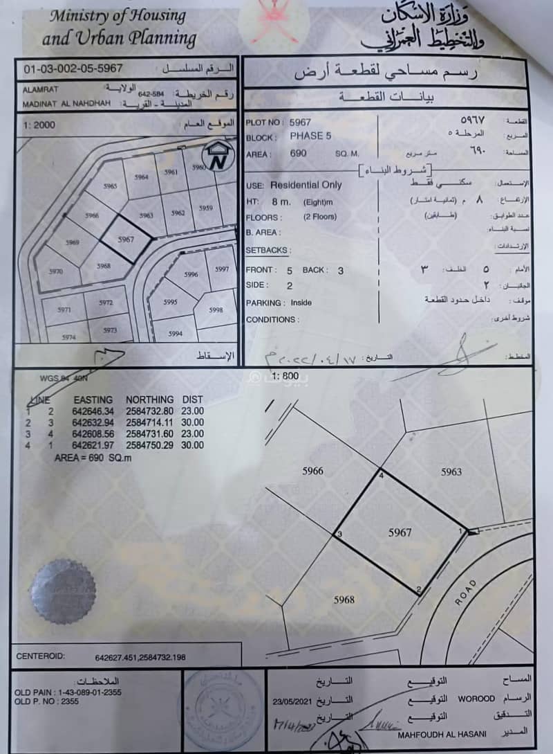 Residential Land For Sale in Al Amarat, Muscat