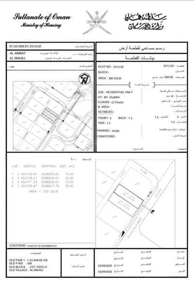 Residential Land for Sale in Al Amarat, Muscat - Residential Land for Sale in Al Amarat, Muscat