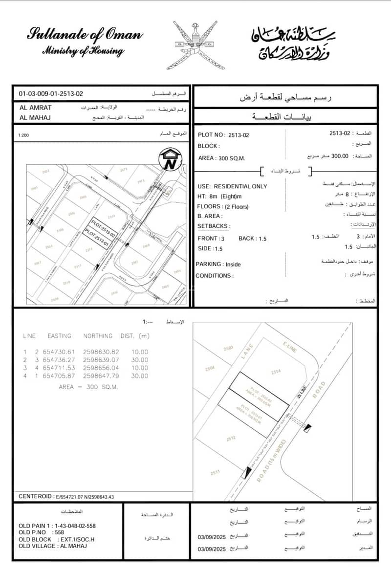 Residential Land for Sale in Al Amarat, Muscat