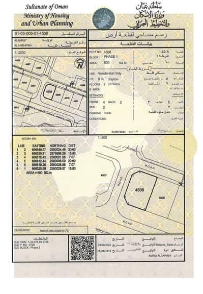 Residential Land for Sale in Al Amarat, Muscat - Residential Land For Sale in Al Amarat, Muscat