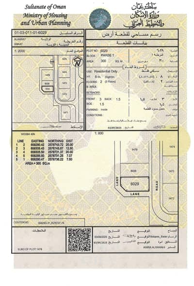 Residential Land for Sale in Al Amarat, Muscat - Residential Land For Sale in Al Amarat, Muscat