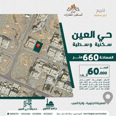 ارض سكنية  للبيع في المعبيلة، مسقط - أرض سكنية للبيع في المعابل، مسقط