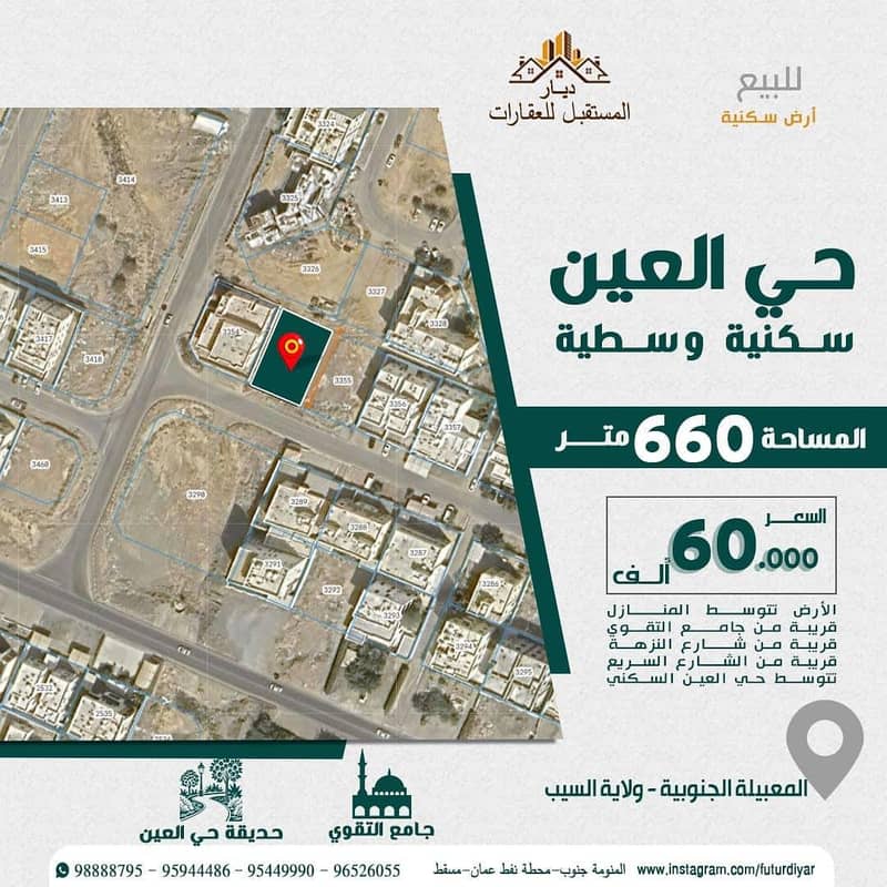 أرض سكنية للبيع في المعابل، مسقط أرض سكنية للبيع في المعابل، مسقط