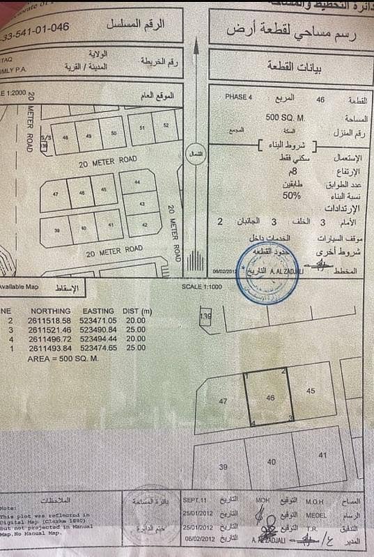 أرض سكنية للبيع في الرستاق، الباطنة
