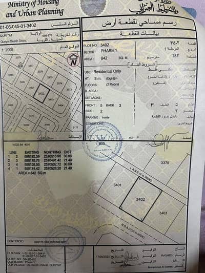 Residential Land for Sale in Qurayyat, Muscat - Residential Land For Sale in Qurayyat, Muscat