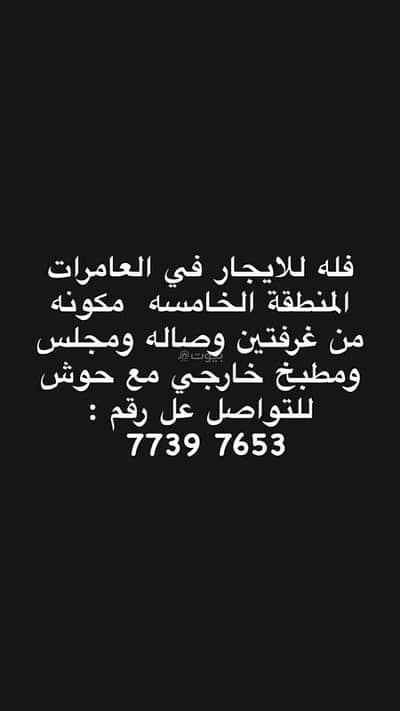 2 Bedroom Villa for Rent in Al Amarat, Muscat - 2 Bedrooms Villa for Rent in Al Amarat, Muscat