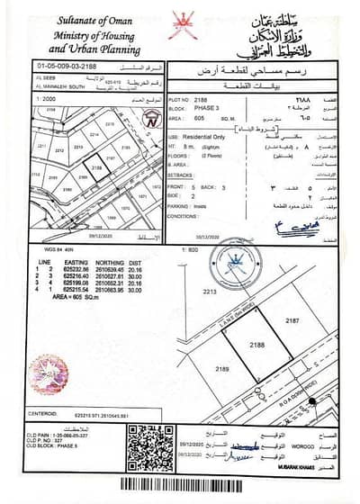 Residential Land for Sale in Al Seeb, Muscat - Residential Land For Sale in Al Seeb, Muscat