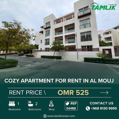 1 Bedroom Apartment for Rent in The Wave (Almouj), Muscat - 1 Bedroom Apartment For Rent The Wave (Almouj) Muscat