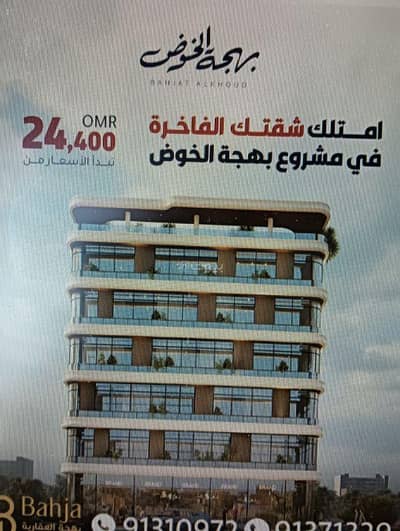 فلیٹ 1 غرفة نوم للبيع في الخوض، مسقط - شقة من غرفة نوم واحدة للبيع في الخوض، مسقط