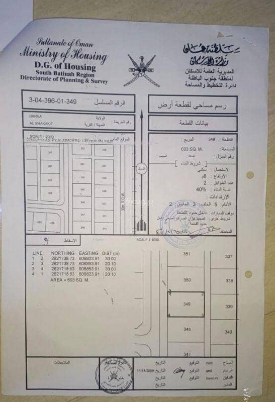 أرض سكنية للبيع في بركة، الباطنة أرض سكنية للبيع في بركة، الباطنة