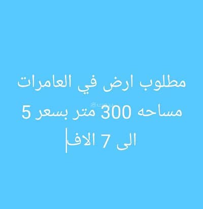 Residential Land for Sale in Al Amarat, Muscat - Residential Land For Sale in Al Amarat, Muscat