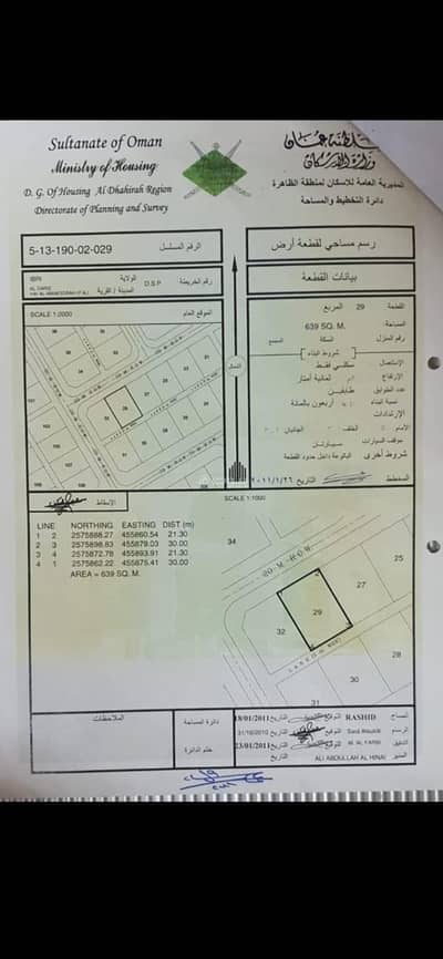 Residential Land for Sale in Ibri, Al Dhahirah - Residential Land For Sale in Ibri, Al Dhahirah