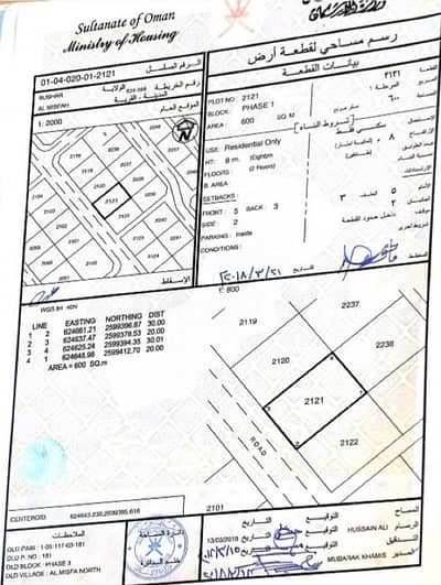 Residential Land for Sale in Misfah, Muscat - Residential Land For Sale in Misfah, Muscat