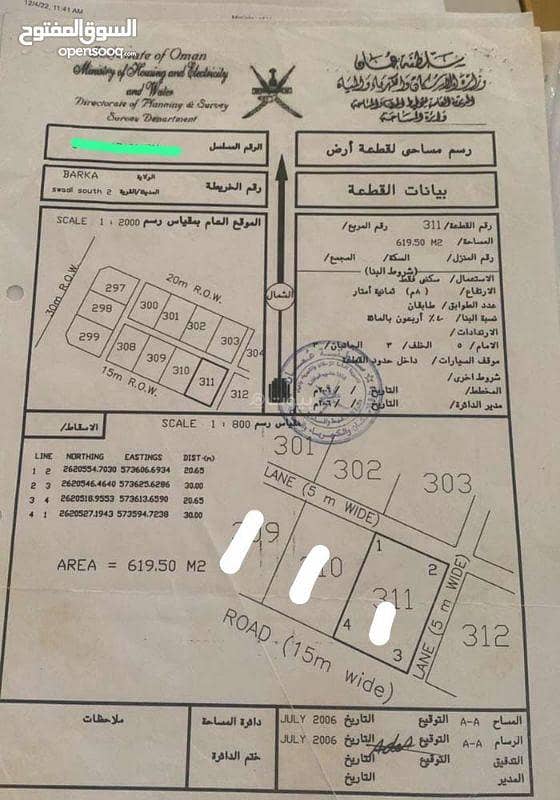 Residential Land For Sale in Barka, Al Batinah