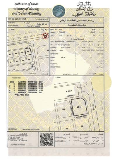 Residential Land for Sale in Al Amarat, Muscat - Residential Land For Sale in Al Amarat, Muscat