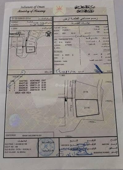 Residential Land for Sale in Al Amarat, Muscat - Residential Land For Sale in Al Amarat, Muscat