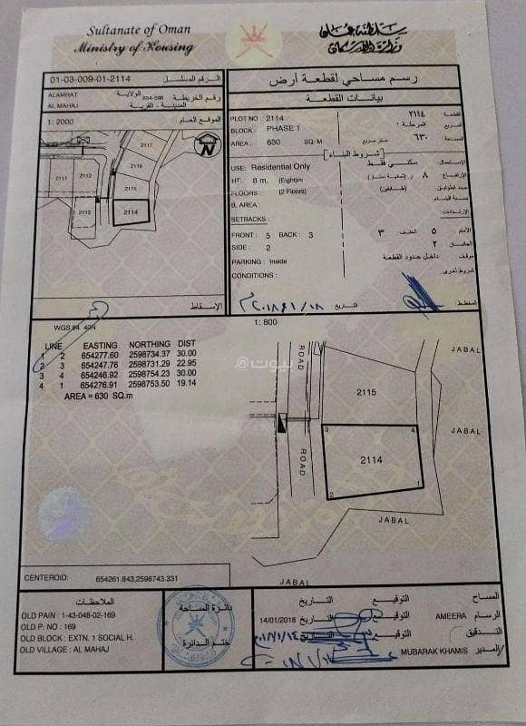 Residential Land For Sale in Al Amarat, Muscat Residential Land For Sale in Al Amarat, Muscat