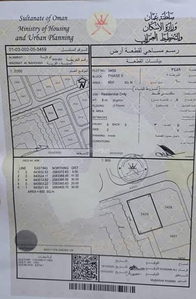 Residential Land for Sale in Al Amarat, Muscat - Residential Land For Sale in Al Amarat, Muscat