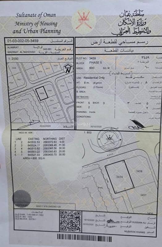 Residential Land For Sale in Al Amarat, Muscat