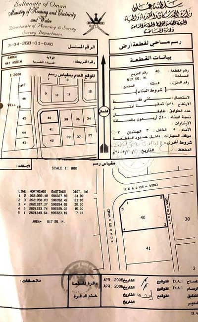 ارض سكنية  للبيع في بركاء، الباطنة - أرض سكنية للبيع في بركة، الباطنة