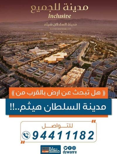 ارض سكنية  للبيع في السيب، مسقط - أرض سكنية للبيع في السيب، مسقط
