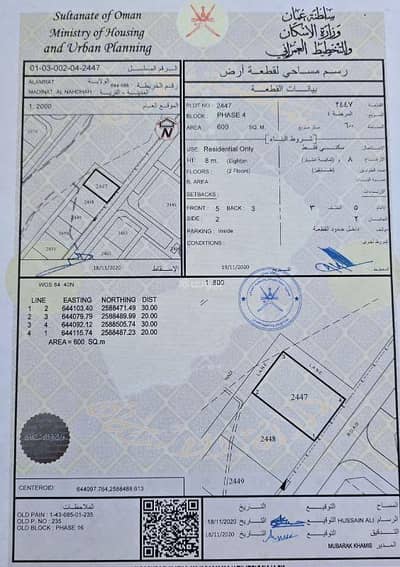 Residential Land for Sale in Al Amarat, Muscat - Residential Land For Sale in Al Amarat, Muscat