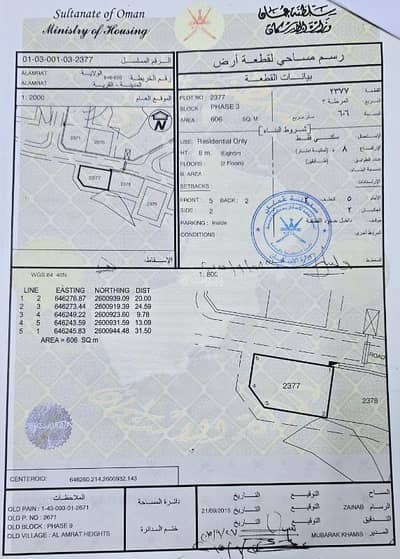 Residential Land for Sale in Al Amarat, Muscat - Residential Land For Sale in Al Amarat, Muscat