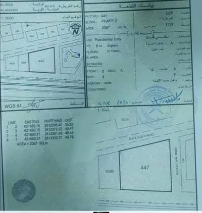 Residential Land for Sale in Al Khoud, Muscat - Residential Land For Sale in Al Khoud, Muscat