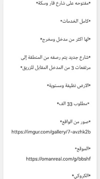 Residential Land for Sale in Al Amarat, Muscat - Residential Land For Sale in Al Amarat, Muscat