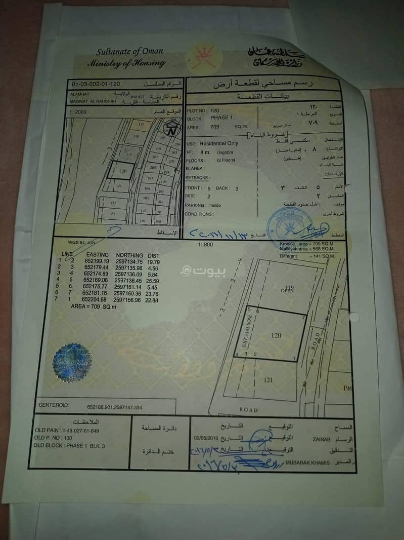 أرض سكنية للبيع في العامرات، مسقط