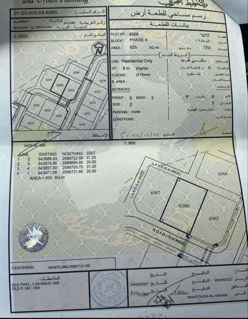 أرض سكنية للبيع في الورد، مسقط