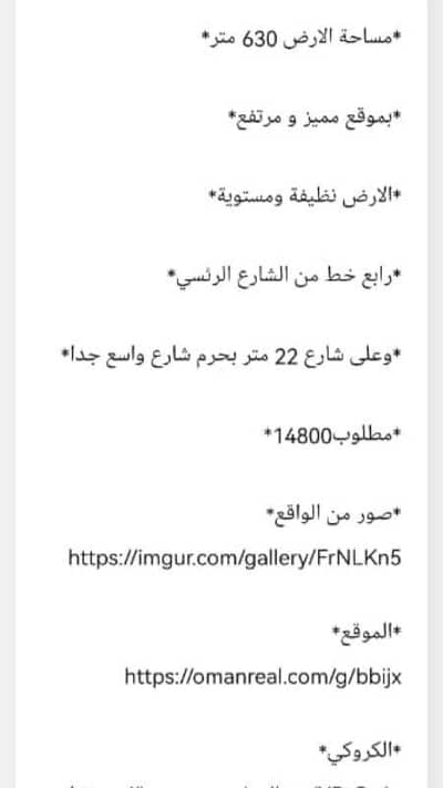 ارض سكنية  للبيع في العامرات، مسقط - أرض سكنية للبيع في الأمارات، مسقط