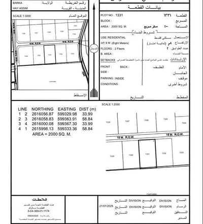 ارض سكنية  للبيع في بركاء، الباطنة - أرض سكنية للبيع في بركة، الباطنة