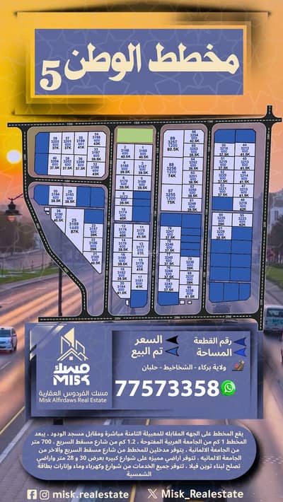 Residential Land for Sale in Barka, Al Batinah - Residential Land For Sale in Barka, Al Batinah