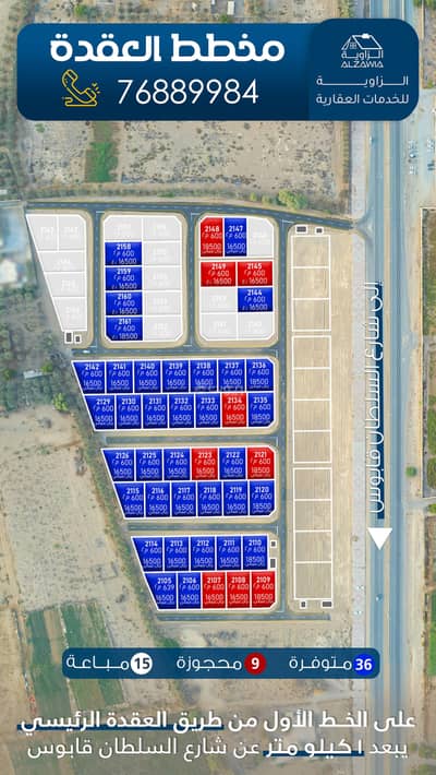 Residential Land for Sale in Barka, Al Batinah - Residential Land For Sale in Barka, Al Batinah