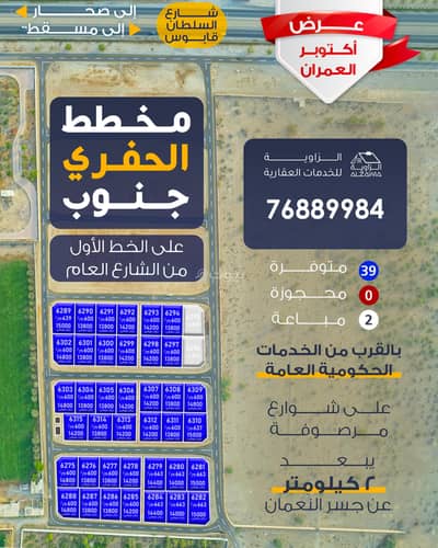 Residential Land for Sale in Barka, Al Batinah - Residential Land For Sale in Barka, Al Batinah