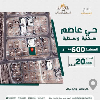 ارض سكنية  للبيع في بركاء، الباطنة - أرض سكنية للبيع في بركة، الباطنة