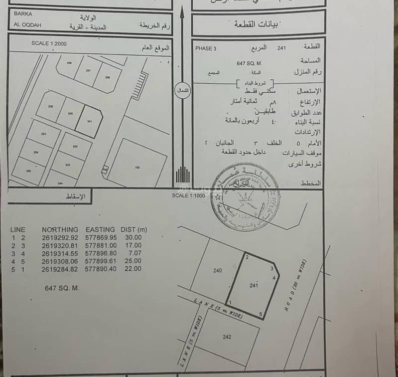 أرض سكنية للبيع في بركاء، الباطنة