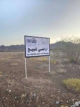 Residential Land for Sale in Bahla, Al Dakhiliya - Residential Land For Sale in Bahla, Al Dakhiliya
