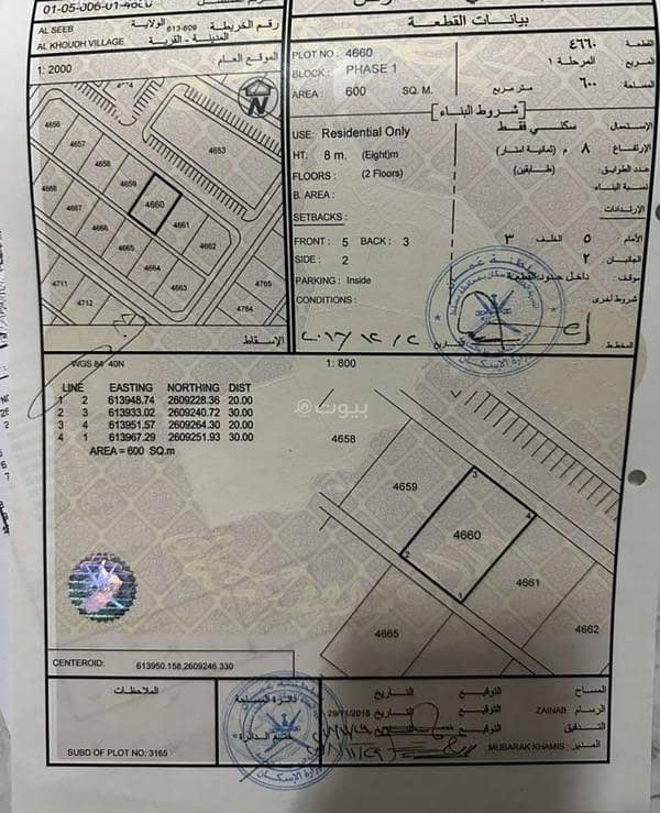 أرض سكنية للبيع في الخوض، مسقط