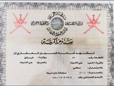 ارض سكنية  للبيع في الرستاق، الباطنة - أرض سكنية للبيع في الرستاق، الباطنة