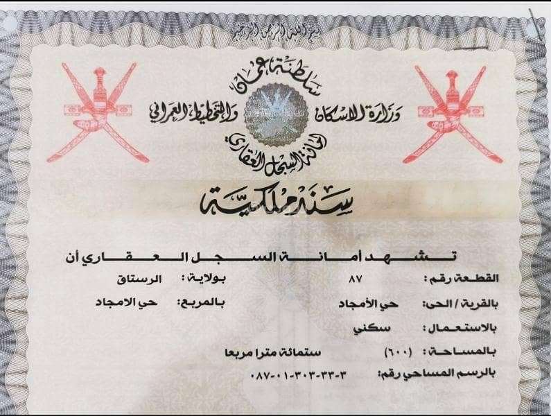 أرض سكنية للبيع في الرستاق، الباطنة