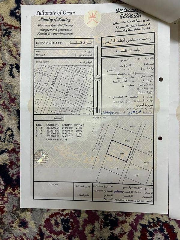 أرض سكنية للبيع في إبراء، الشرقية