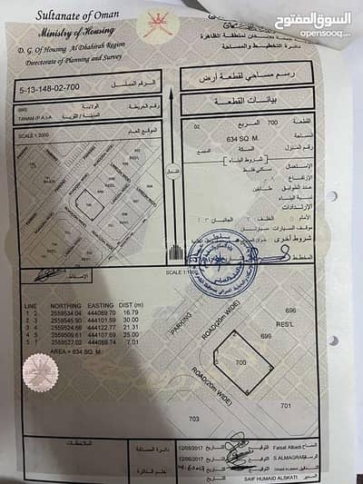 ارض سكنية  للبيع في عبري، الظاهرة - أرض سكنية للبيع في إبراء، الظاهرة