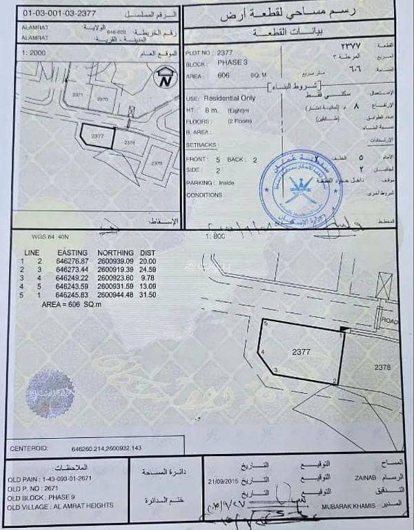 Residential Land For Sale in Al Amarat, Muscat Residential Land For Sale in Al Amarat, Muscat