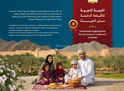Other Commercial for Sale in Muscat Hills, Muscat - Commercial Property For Sale in Muscat Hills, Muscat