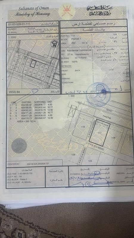 أرض سكنية للبيع في العمارat، مسقط