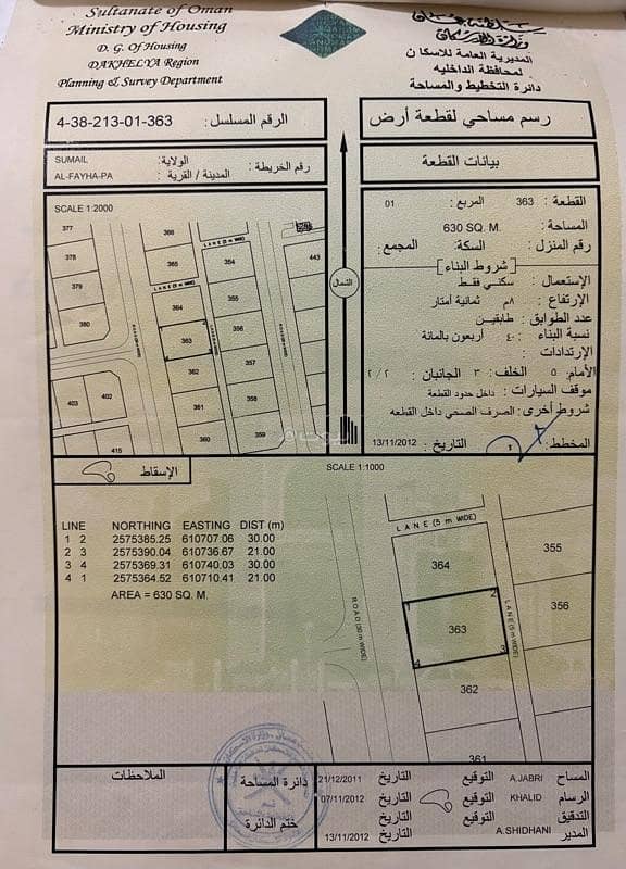 أرض سكنية للبيع في سمائل، الداخلية